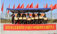 深圳大学城丽湖实验学国防教育活动