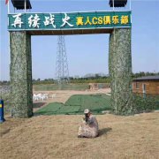 广水野外真人cs场地