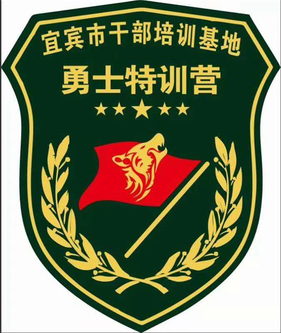 兴文拓展训练