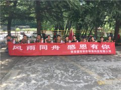 西安“陕西德环和润环保科技公司”团建拓展