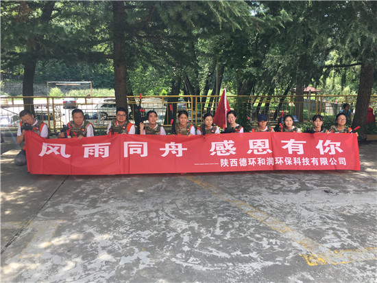 西安“陕西德环和润环保科技公司”团建拓展活动