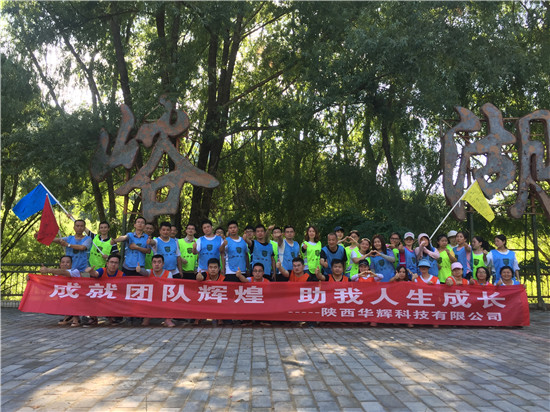 西安“陕西华辉科技有限公司”团建活动圆满成功