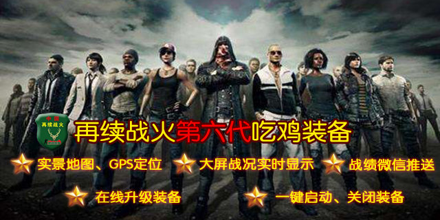 再续战火真人cs装备